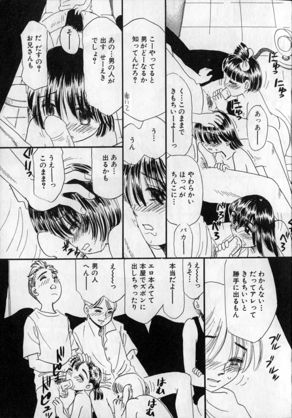 いじられてヌルヌル Page.35