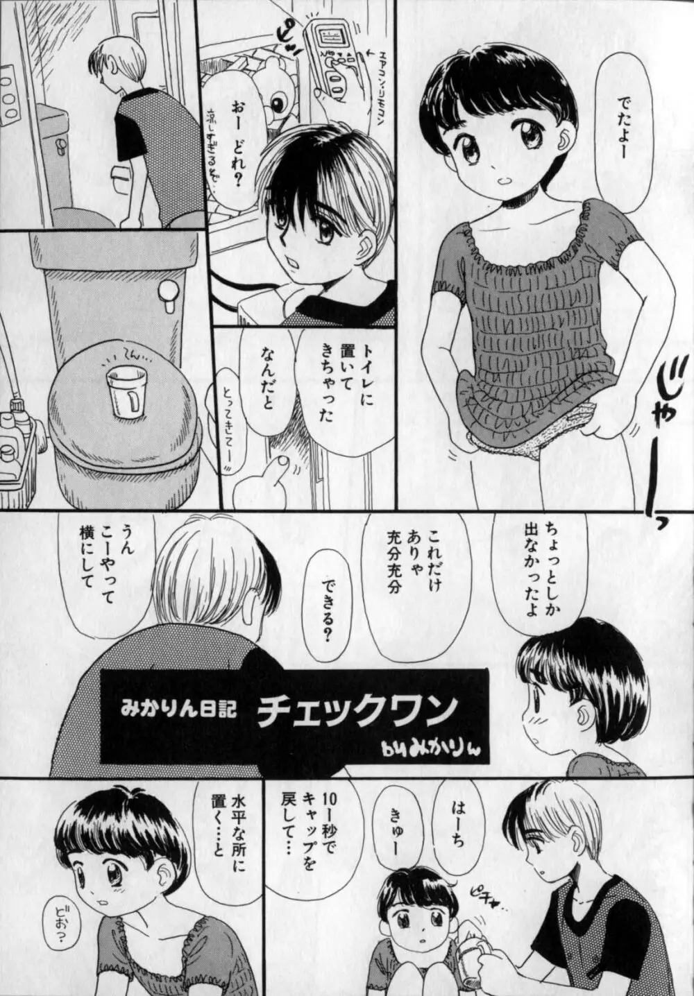 いじられてヌルヌル Page.37