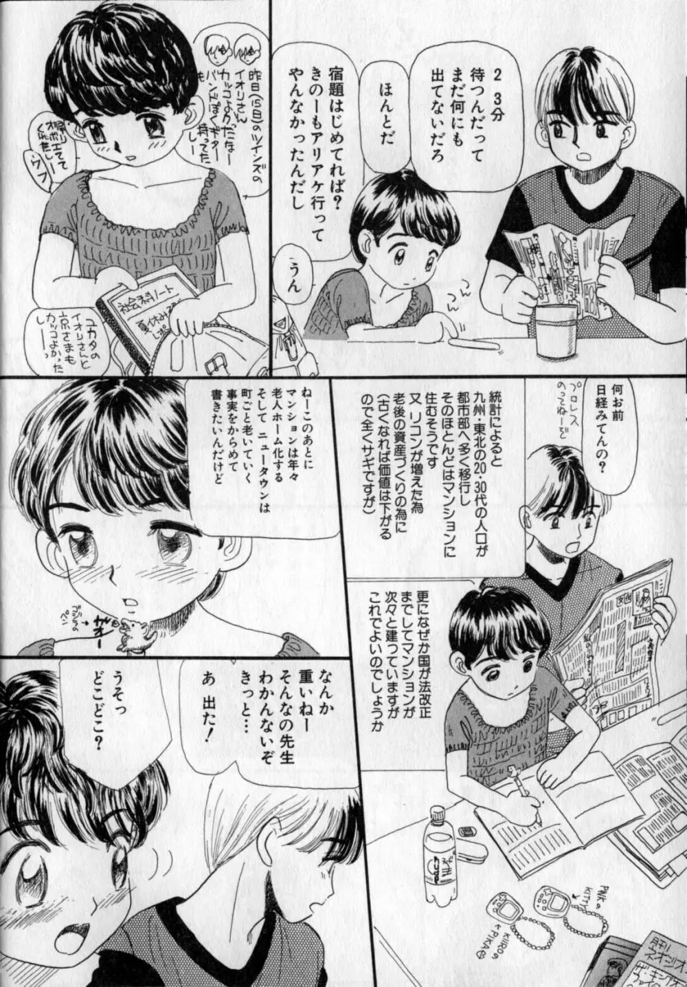いじられてヌルヌル Page.38