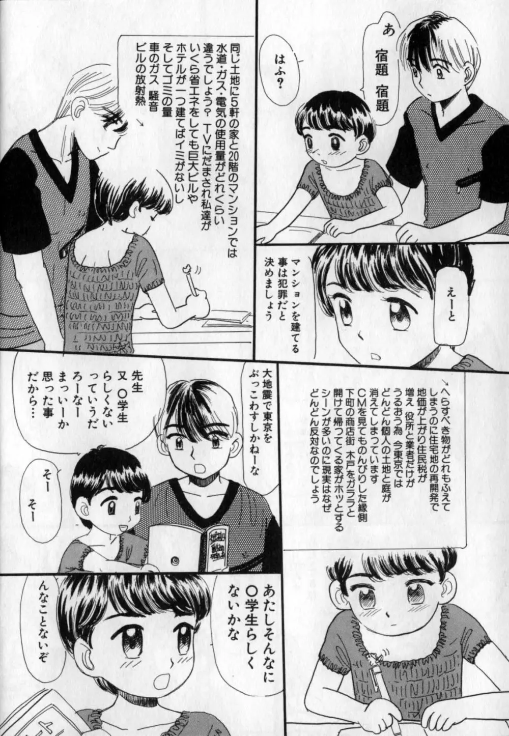 いじられてヌルヌル Page.40