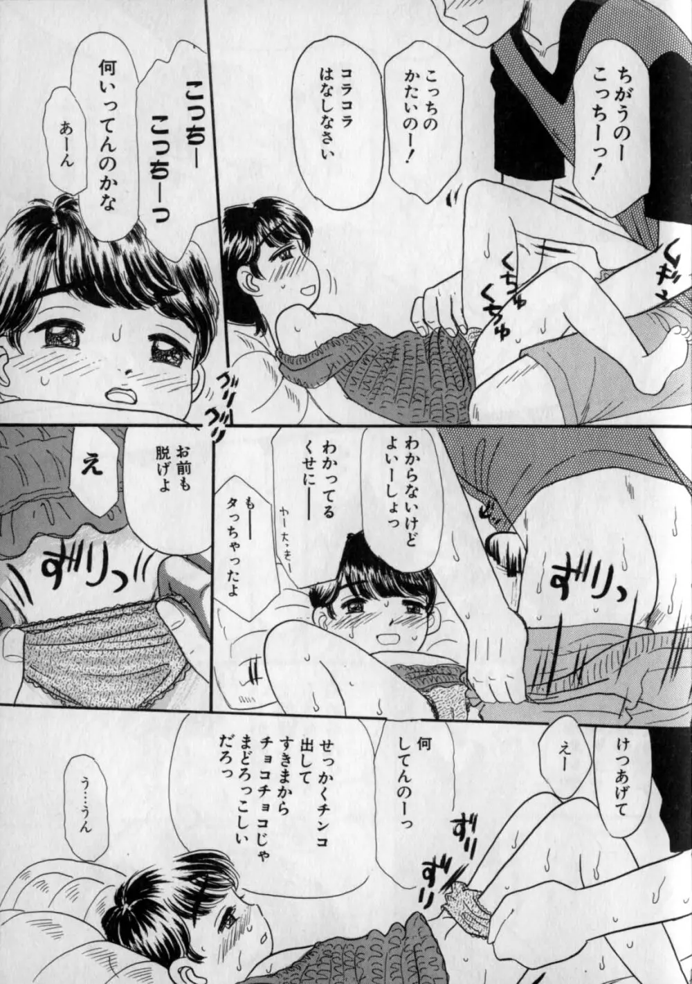 いじられてヌルヌル Page.45