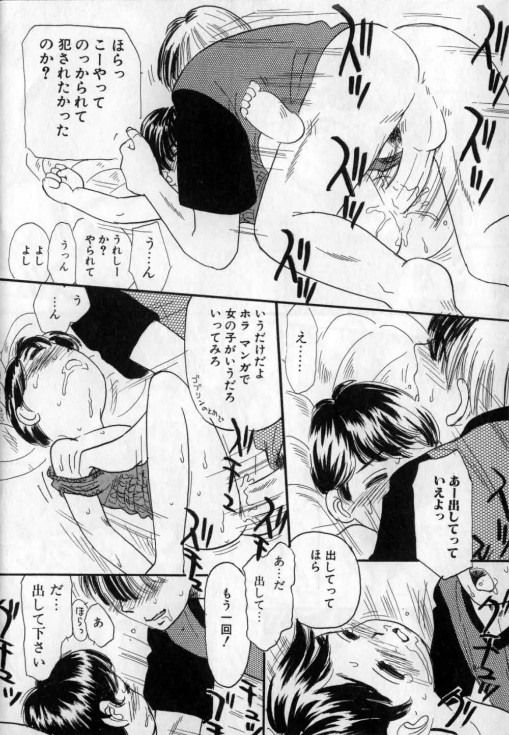 いじられてヌルヌル Page.48