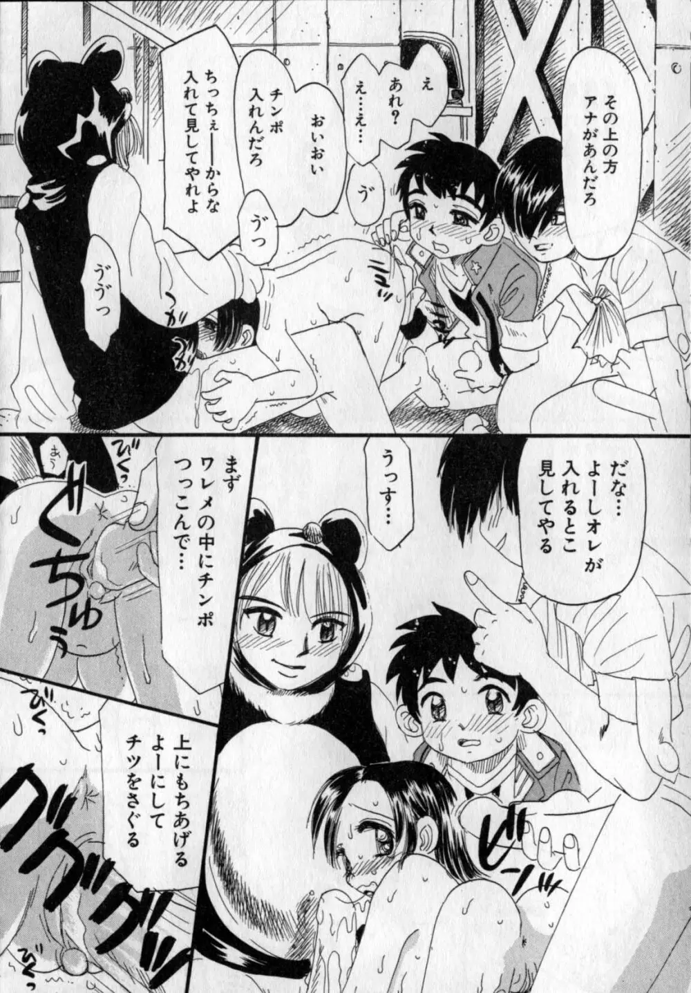 いじられてヌルヌル Page.59