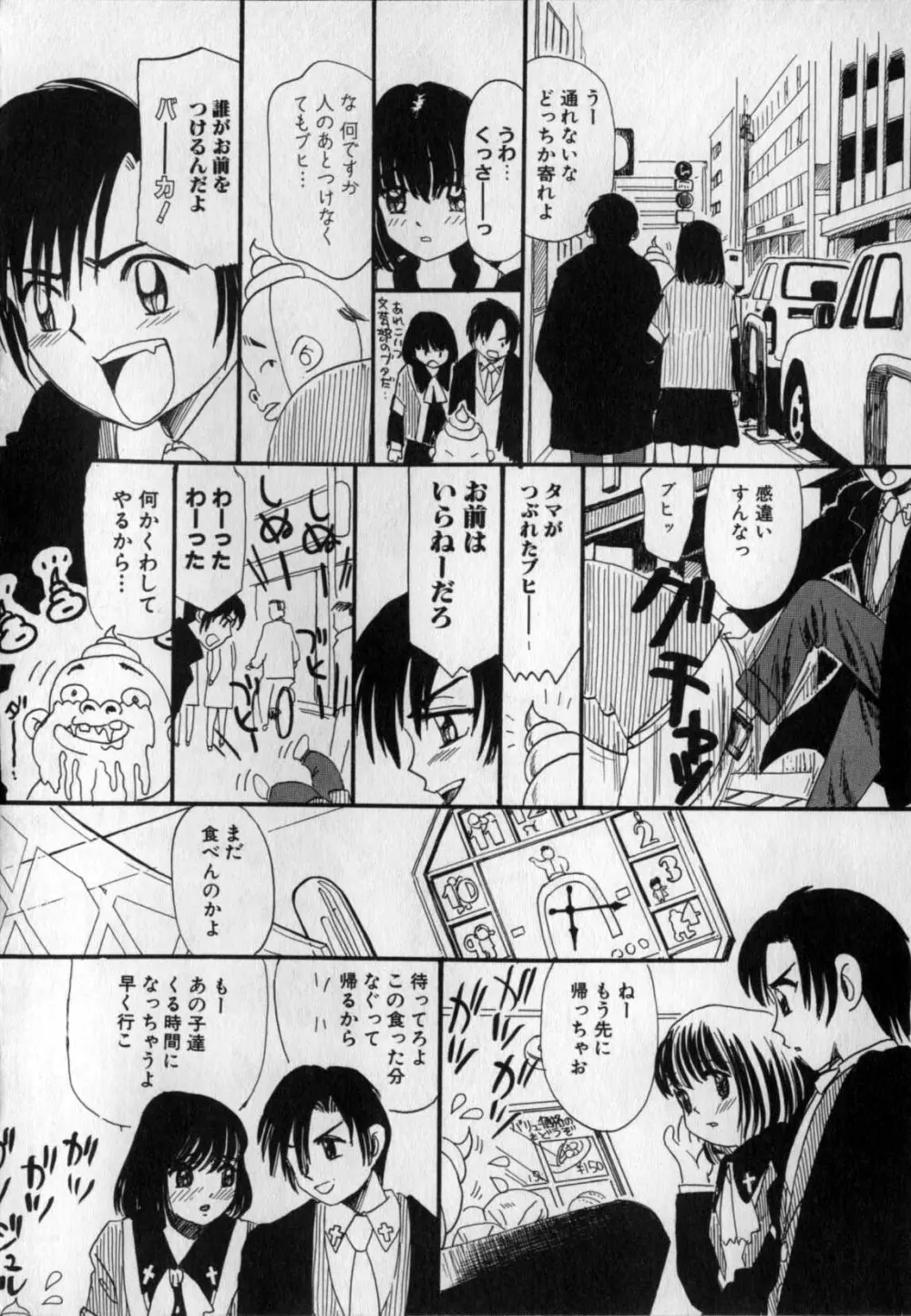 いじられてヌルヌル Page.99
