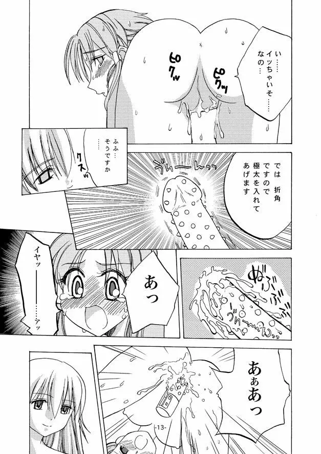 ありすちゃんとあかりちゃん Page.13