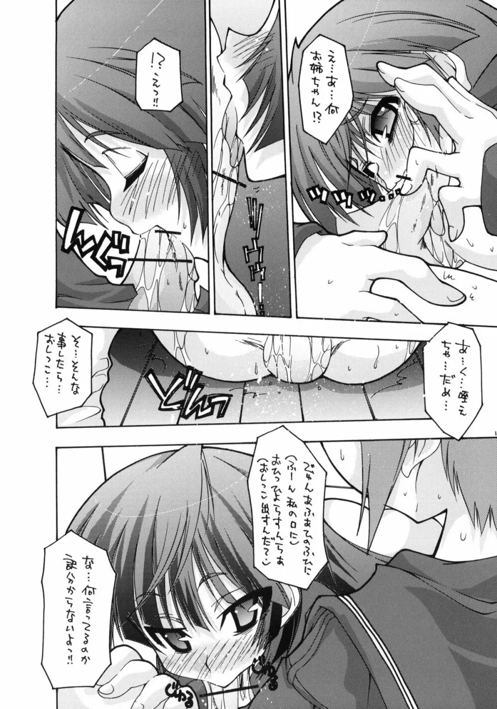 おトイレでおしおきっ！ Page.9