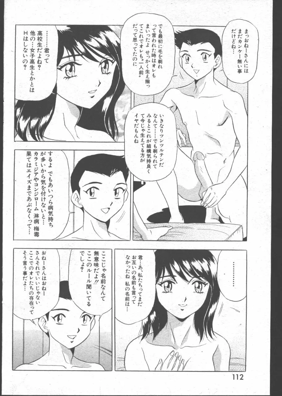 COMIC 桃色小町 1999年07月号 Page.109