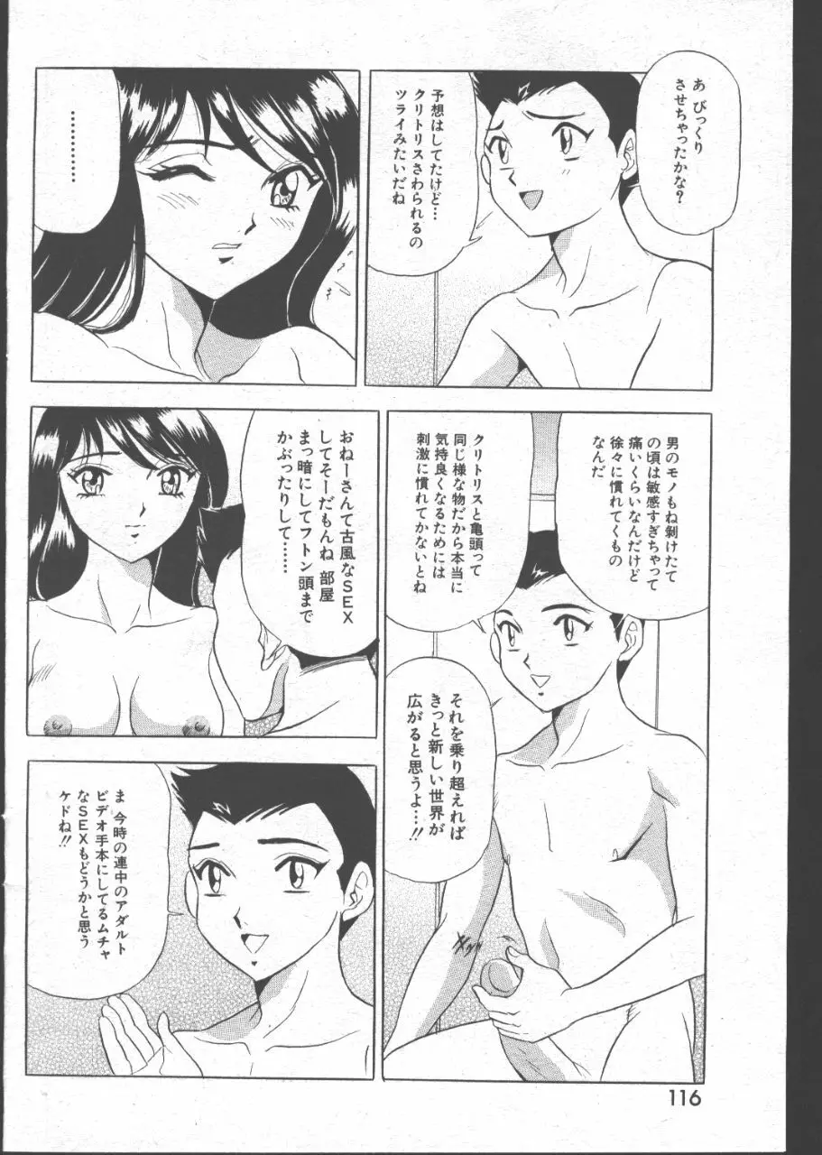 COMIC 桃色小町 1999年07月号 Page.113