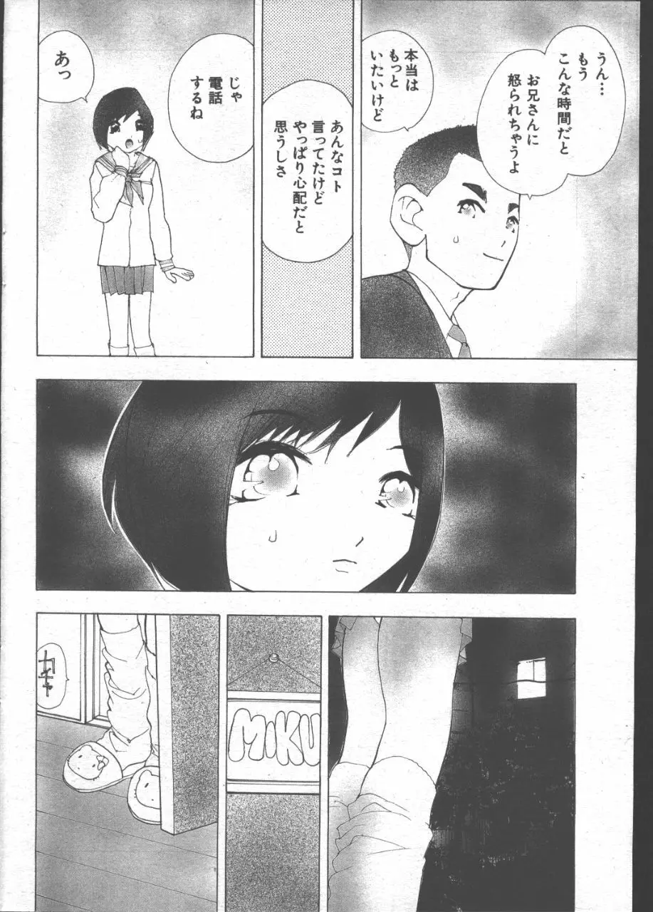 COMIC 桃色小町 1999年07月号 Page.139