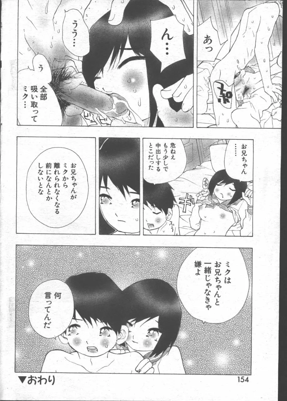 COMIC 桃色小町 1999年07月号 Page.151