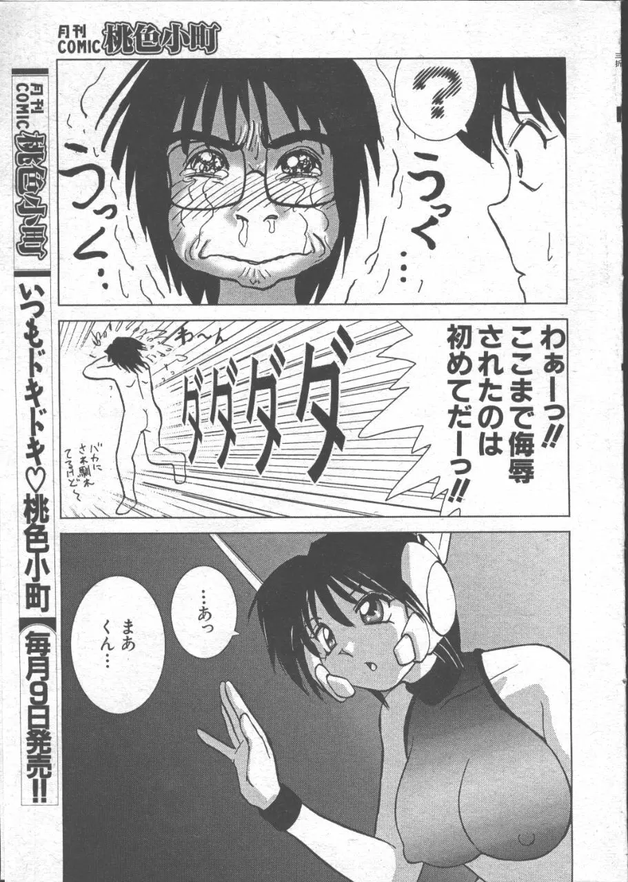 COMIC 桃色小町 1999年07月号 Page.22