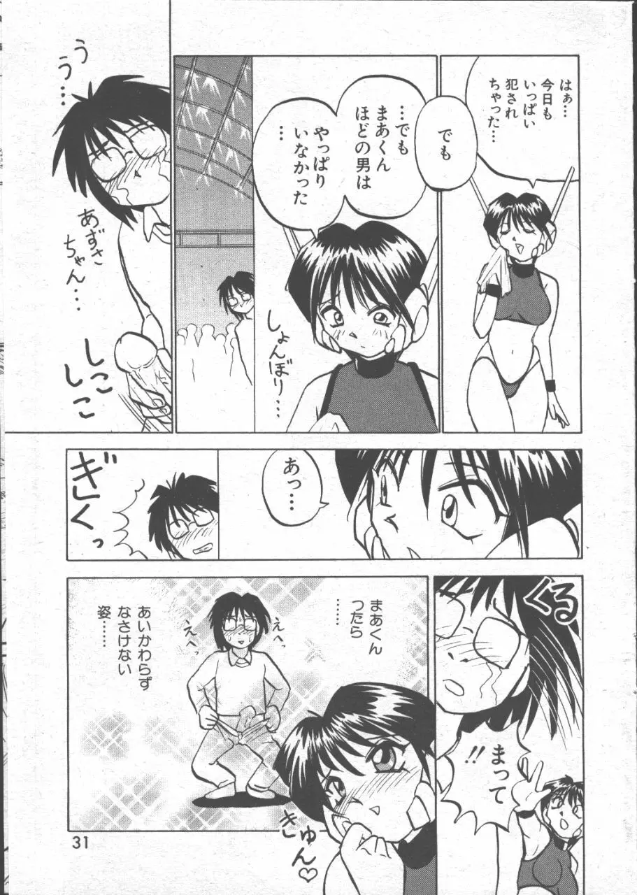 COMIC 桃色小町 1999年07月号 Page.30