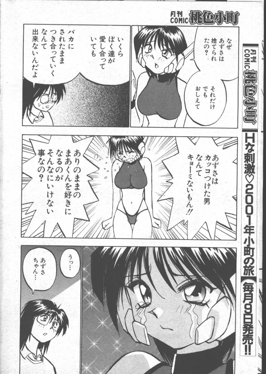 COMIC 桃色小町 1999年07月号 Page.31