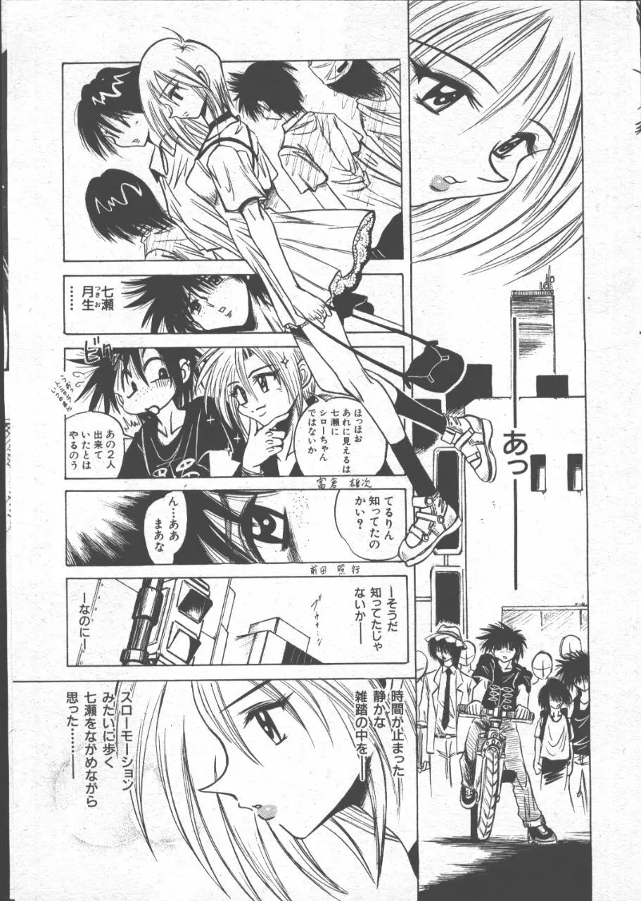 COMIC 桃色小町 1999年07月号 Page.34