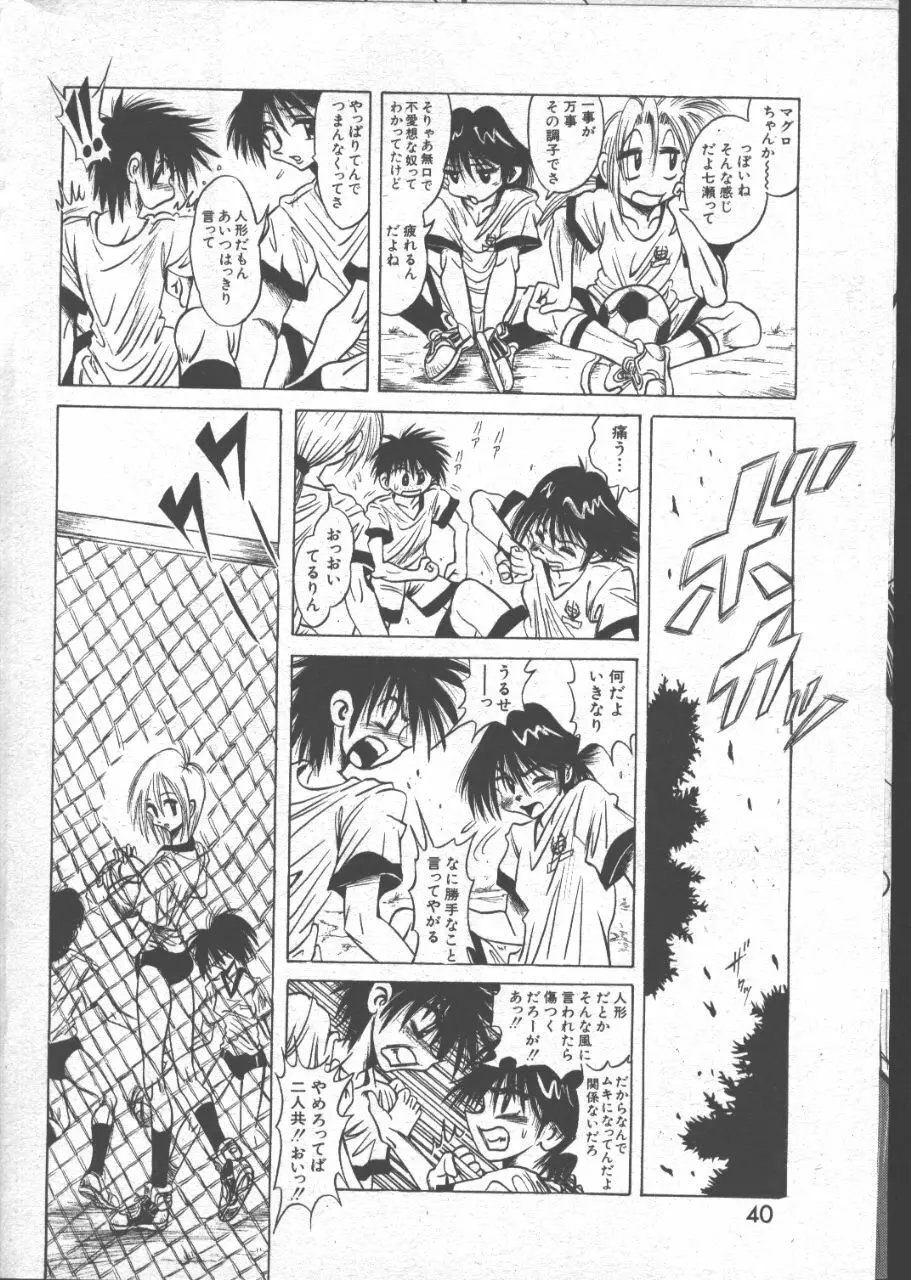 COMIC 桃色小町 1999年07月号 Page.39
