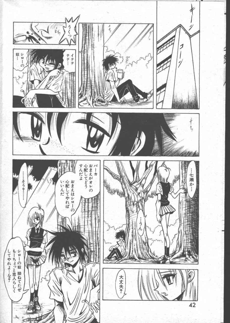 COMIC 桃色小町 1999年07月号 Page.41