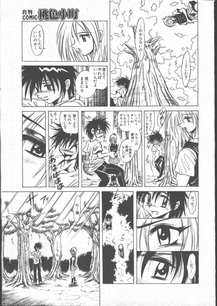 COMIC 桃色小町 1999年07月号 Page.42