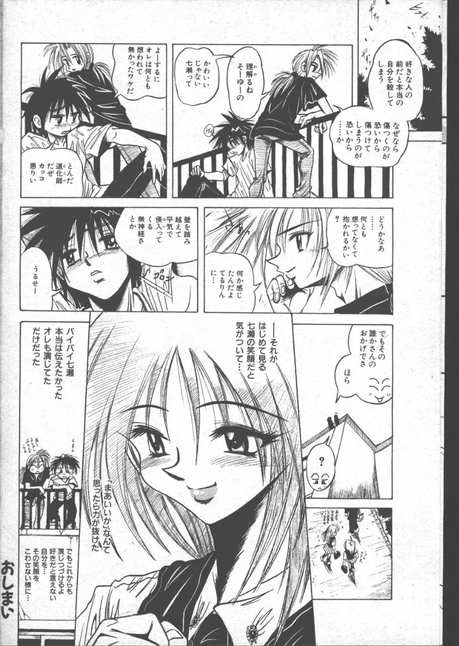 COMIC 桃色小町 1999年07月号 Page.49