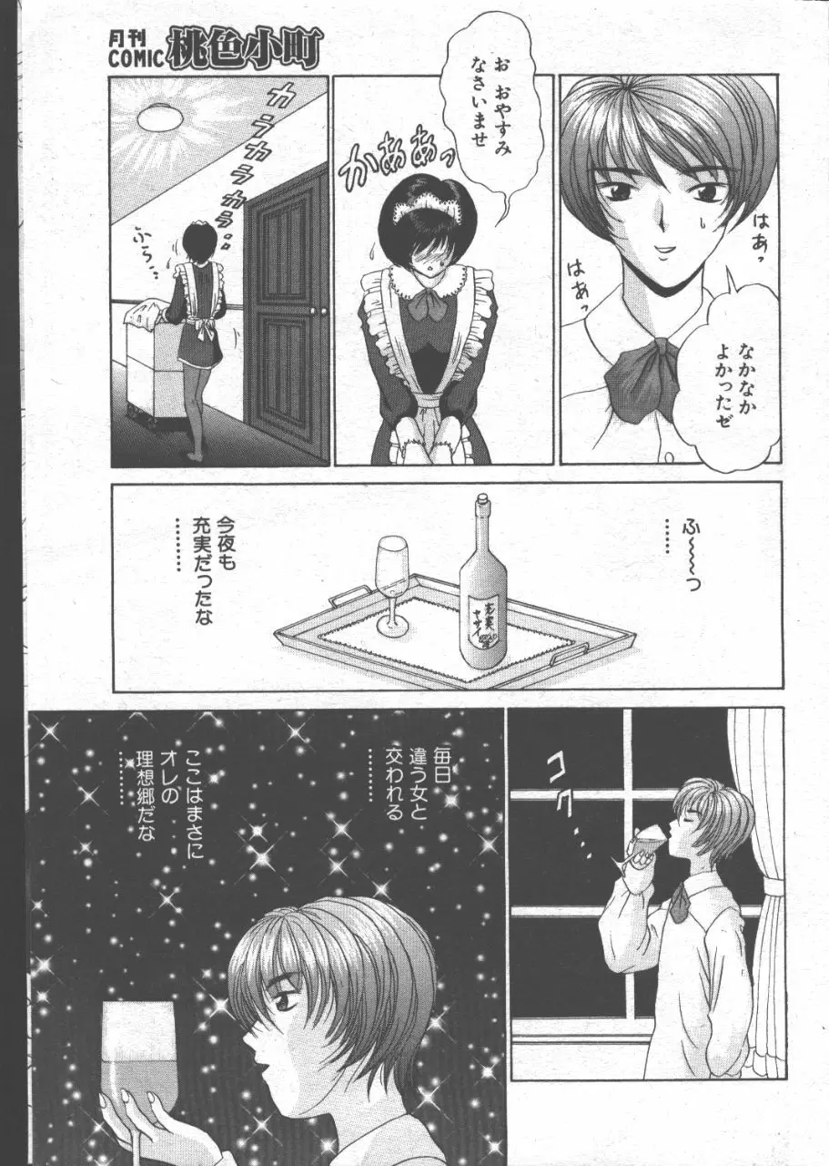 COMIC 桃色小町 1999年07月号 Page.56