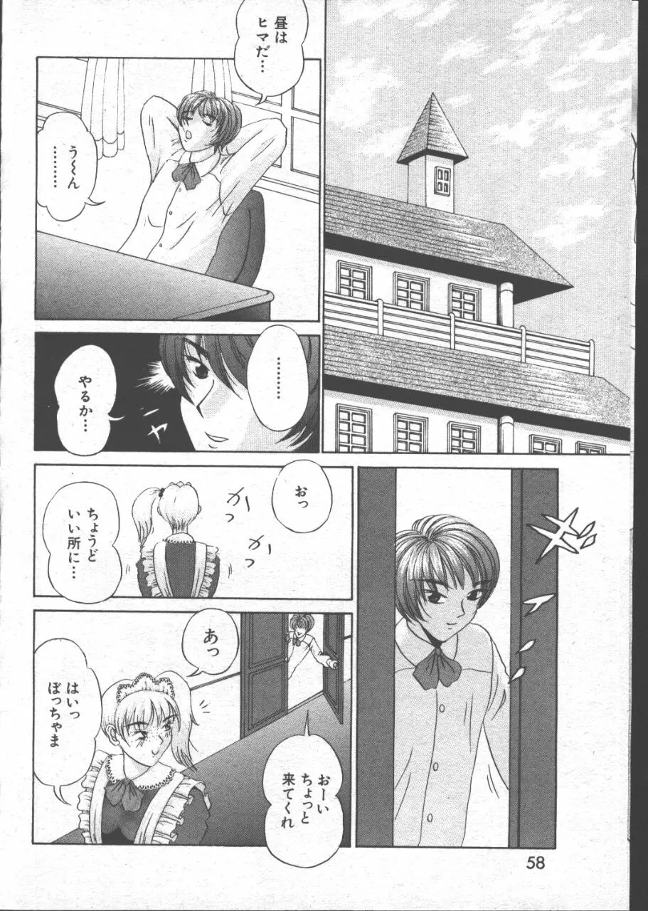 COMIC 桃色小町 1999年07月号 Page.57