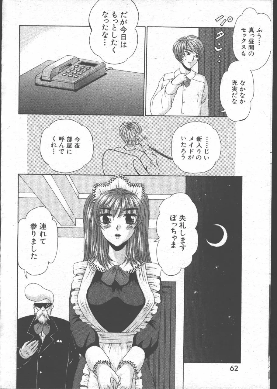 COMIC 桃色小町 1999年07月号 Page.61