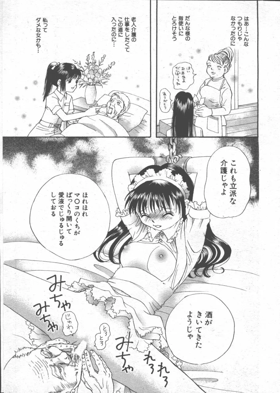 COMIC 桃色小町 1999年07月号 Page.8