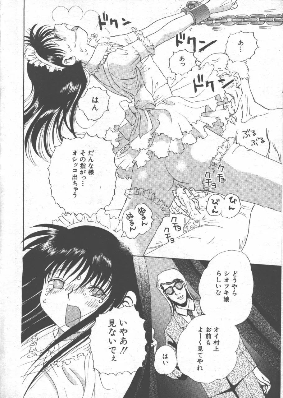 COMIC 桃色小町 1999年07月号 Page.9