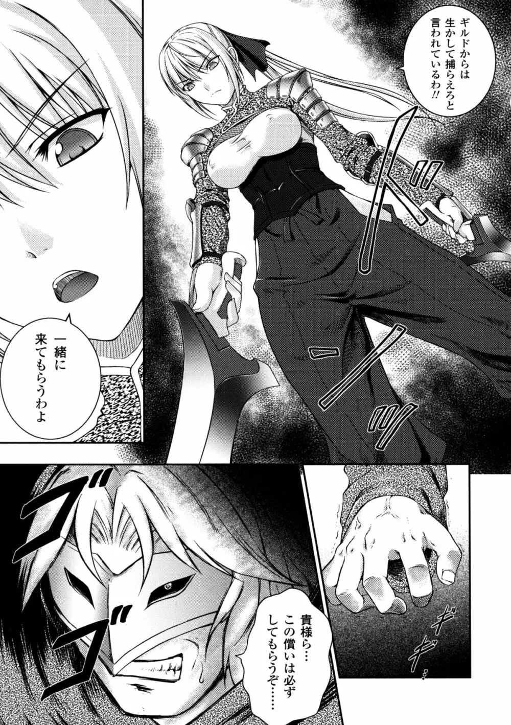 戦姫魔導伝 アスカ＆シズル Page.11