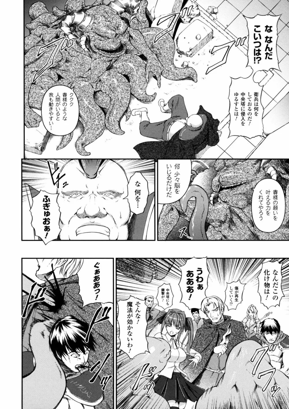 戦姫魔導伝 アスカ＆シズル Page.116