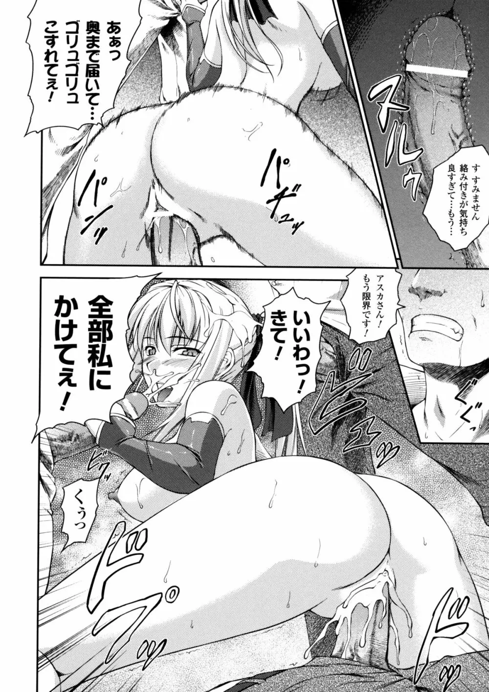 戦姫魔導伝 アスカ＆シズル Page.130