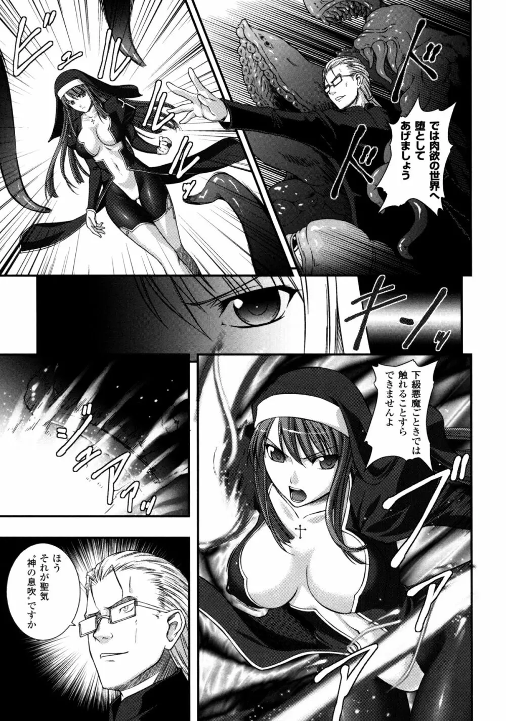 戦姫魔導伝 アスカ＆シズル Page.147