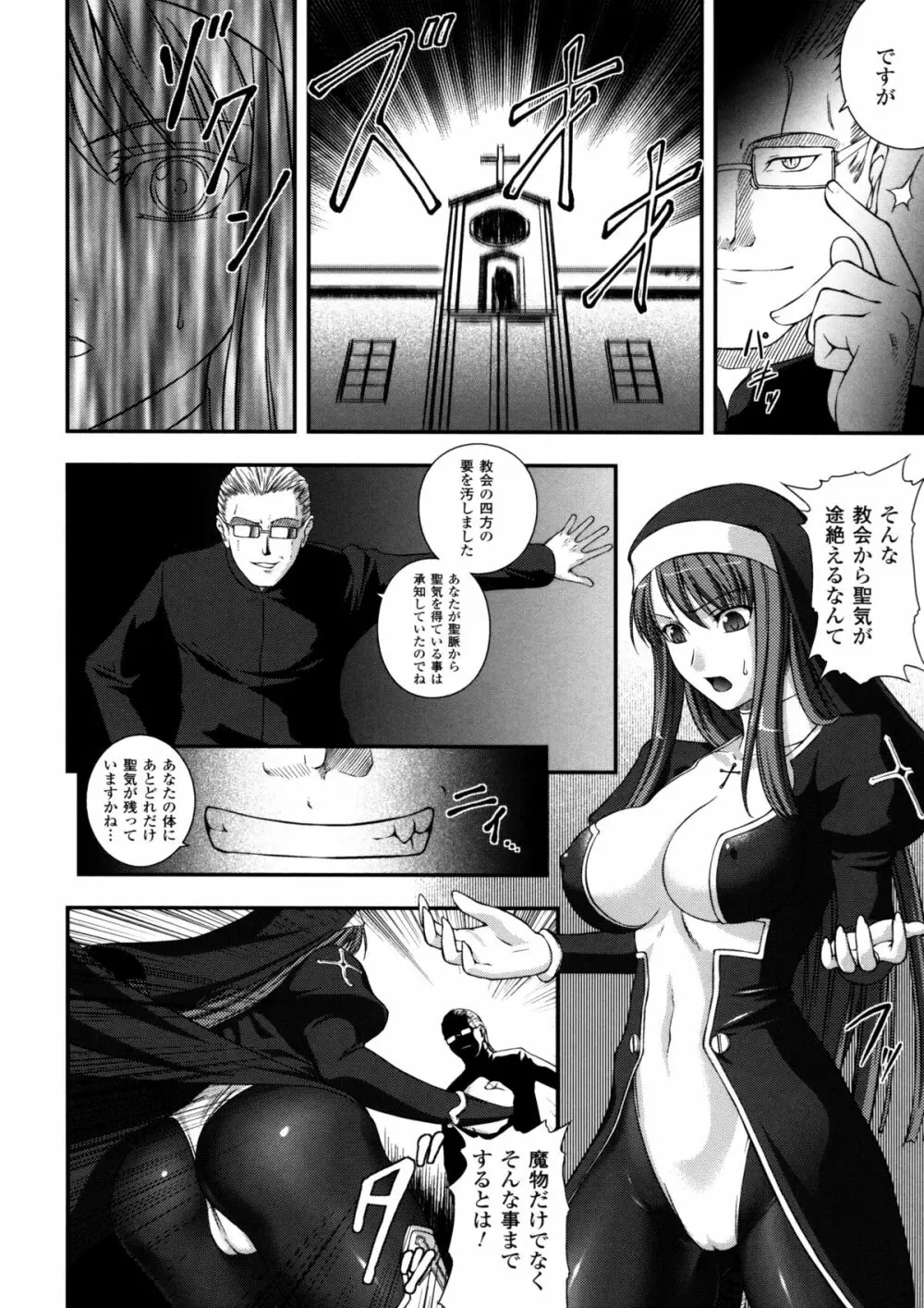 戦姫魔導伝 アスカ＆シズル Page.148