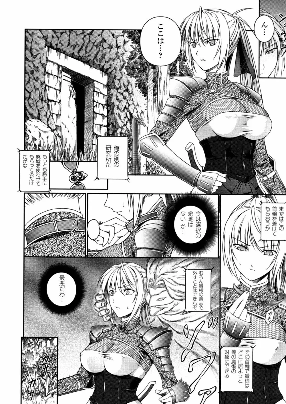 戦姫魔導伝 アスカ＆シズル Page.28