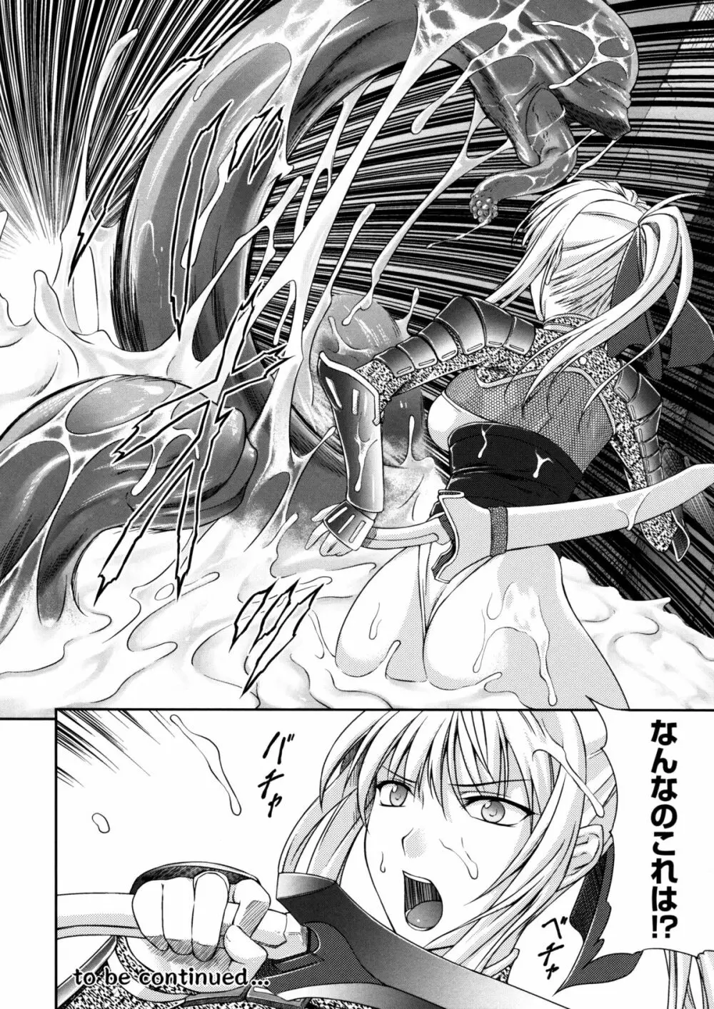 戦姫魔導伝 アスカ＆シズル Page.54