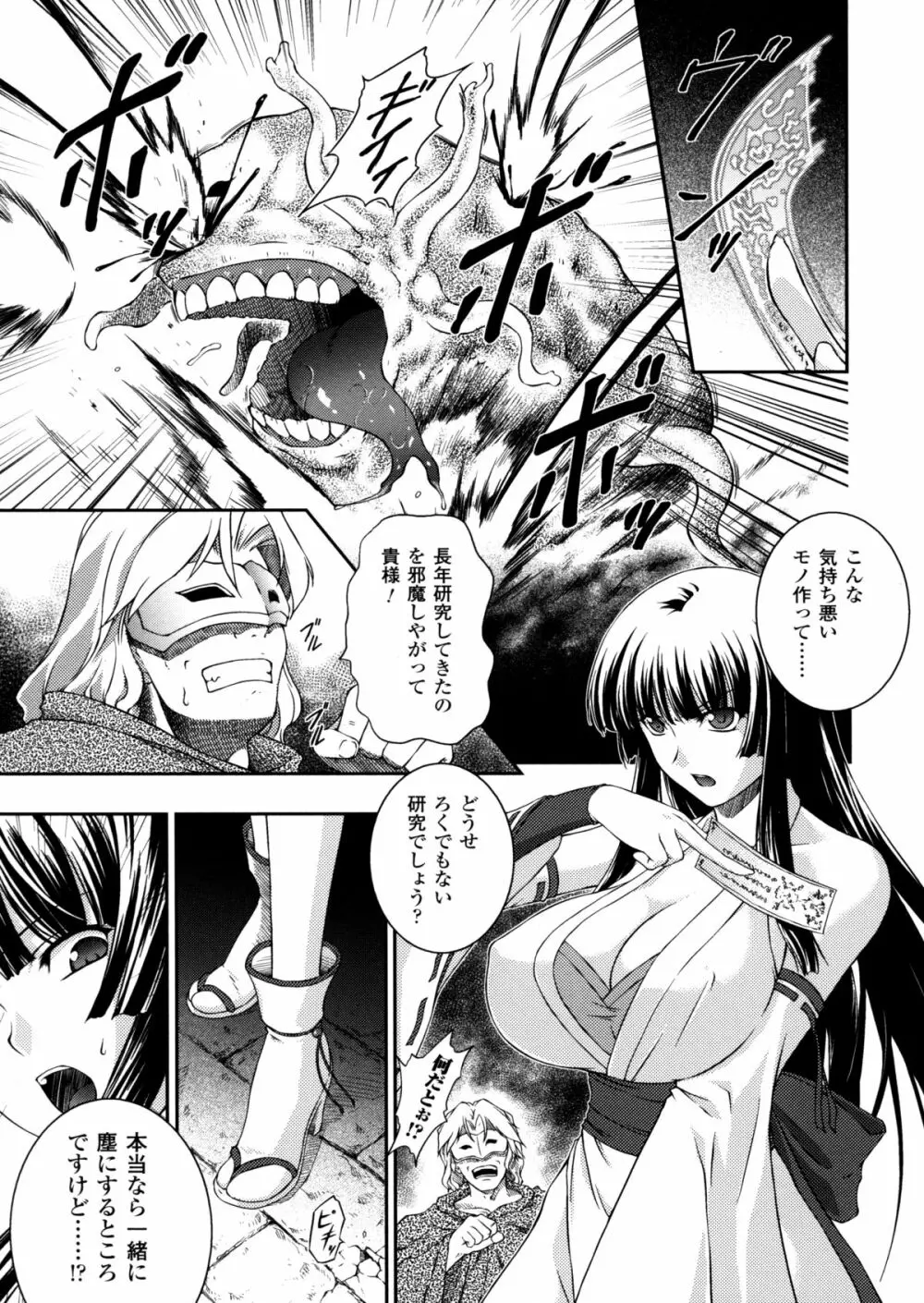 戦姫魔導伝 アスカ＆シズル Page.7