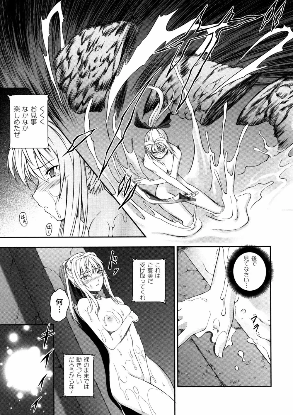 戦姫魔導伝 アスカ＆シズル Page.73