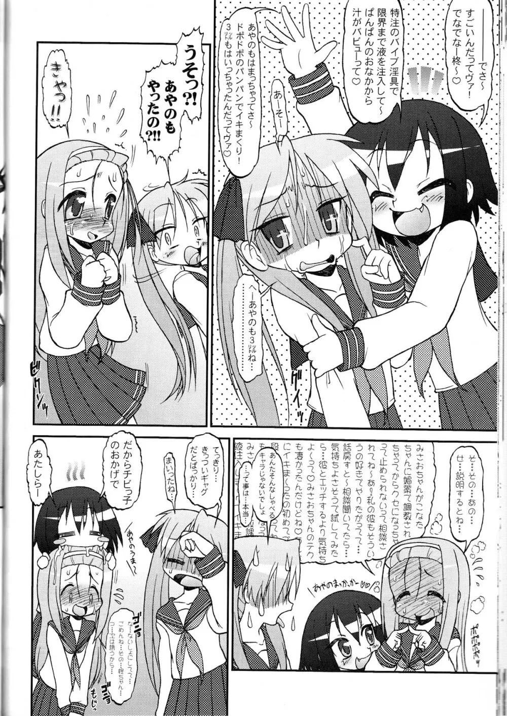 らき☆ちく2 ミートボール Page.30