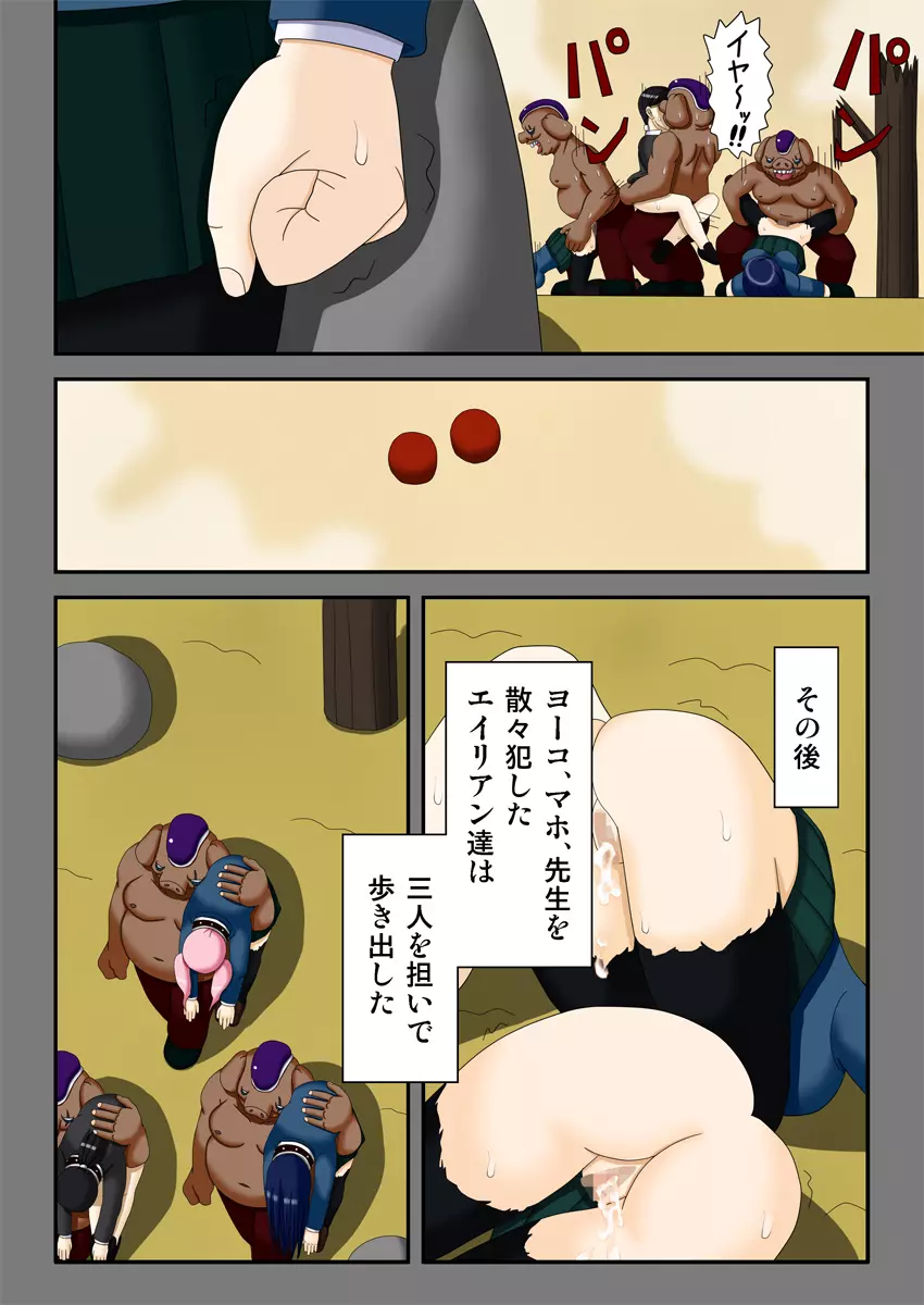 略奪の星 ～狩り取られた女生徒達～ Page.15