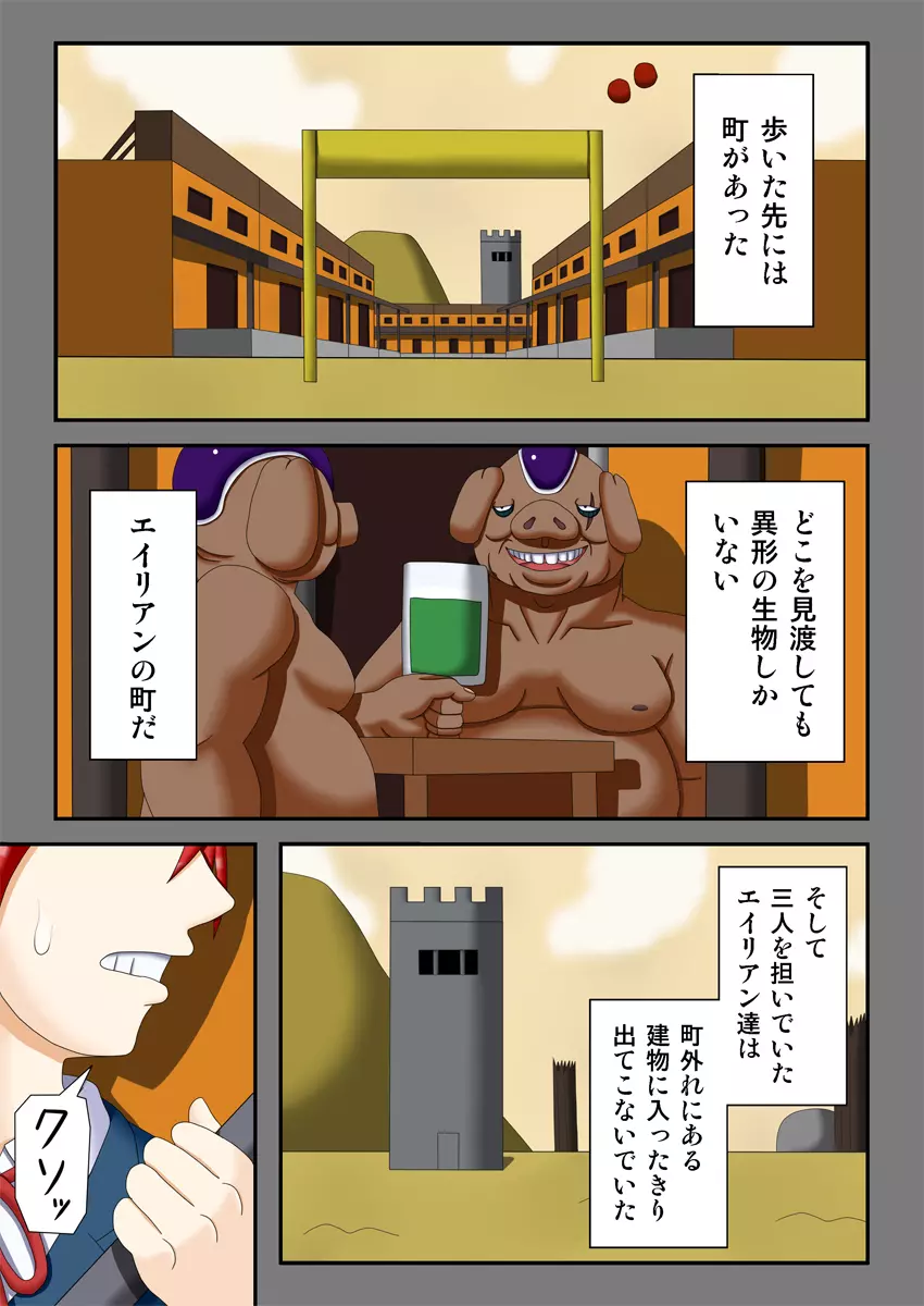 略奪の星 ～狩り取られた女生徒達～ Page.16