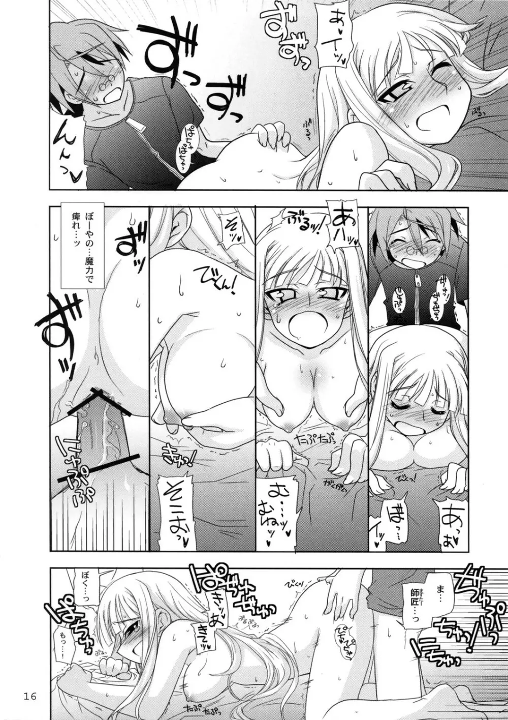 ネギまちっく天国06' Page.16