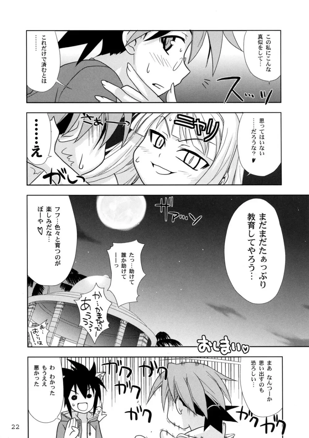 ネギまちっく天国06' Page.22