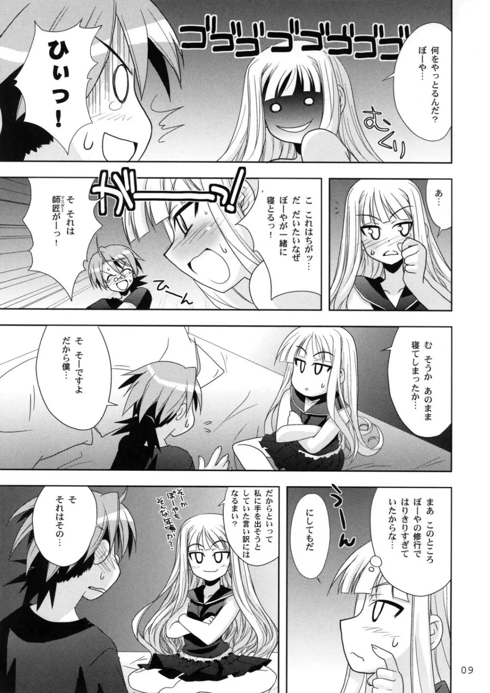 ネギまちっく天国06' Page.9