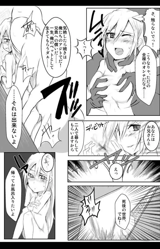 魔術学徒アリス Page.13