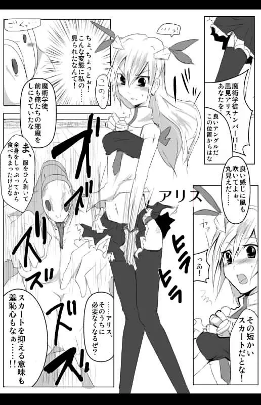 魔術学徒アリス Page.3