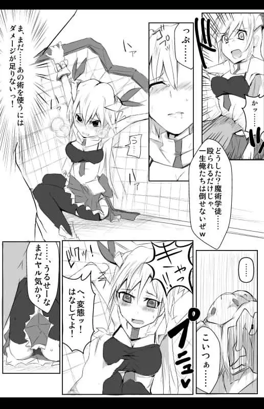 魔術学徒アリス Page.6