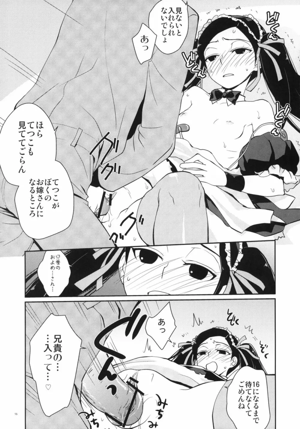 ツンな妹てつこ Page.15