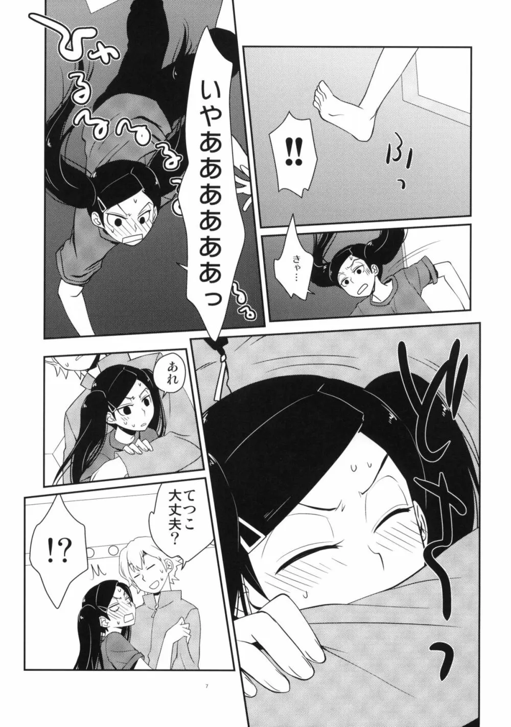 ツンな妹てつこ Page.6