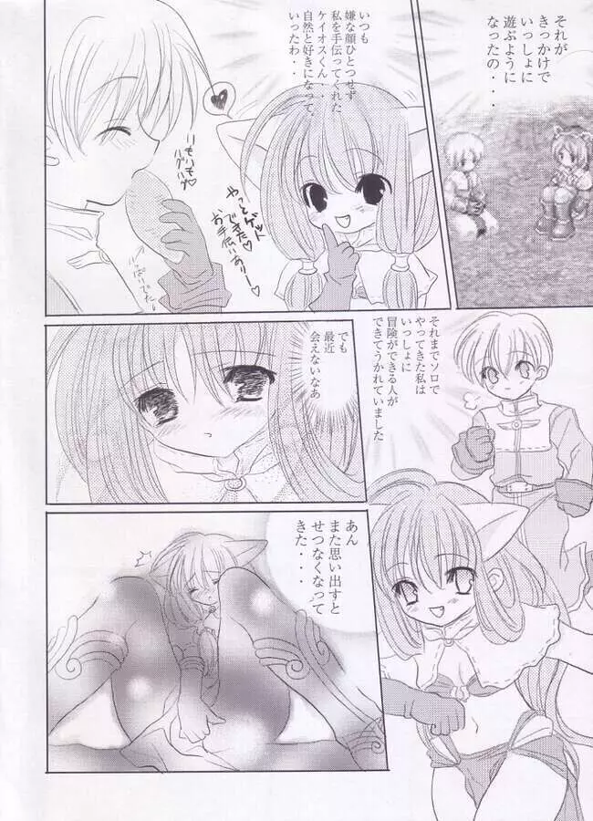 君の精液で..アソコがいっぱいだよ.. Page.5