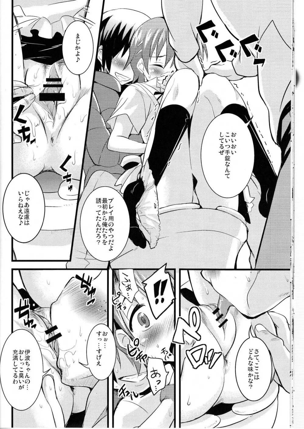 おっぱいトールハンマーR Page.16