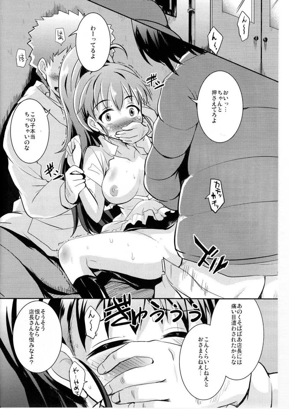 おっぱいトールハンマーR Page.6